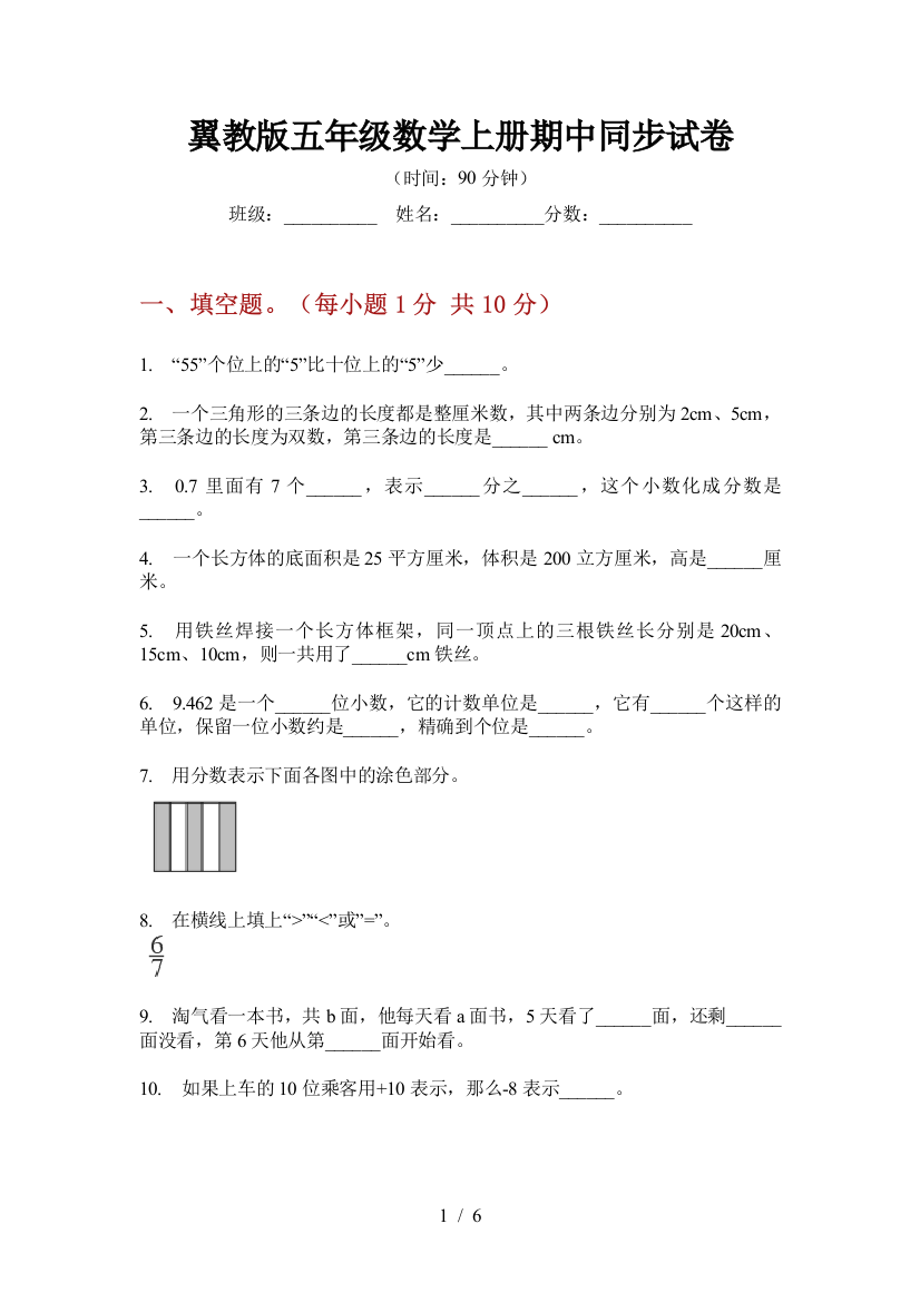 翼教版五年级数学上册期中同步试卷