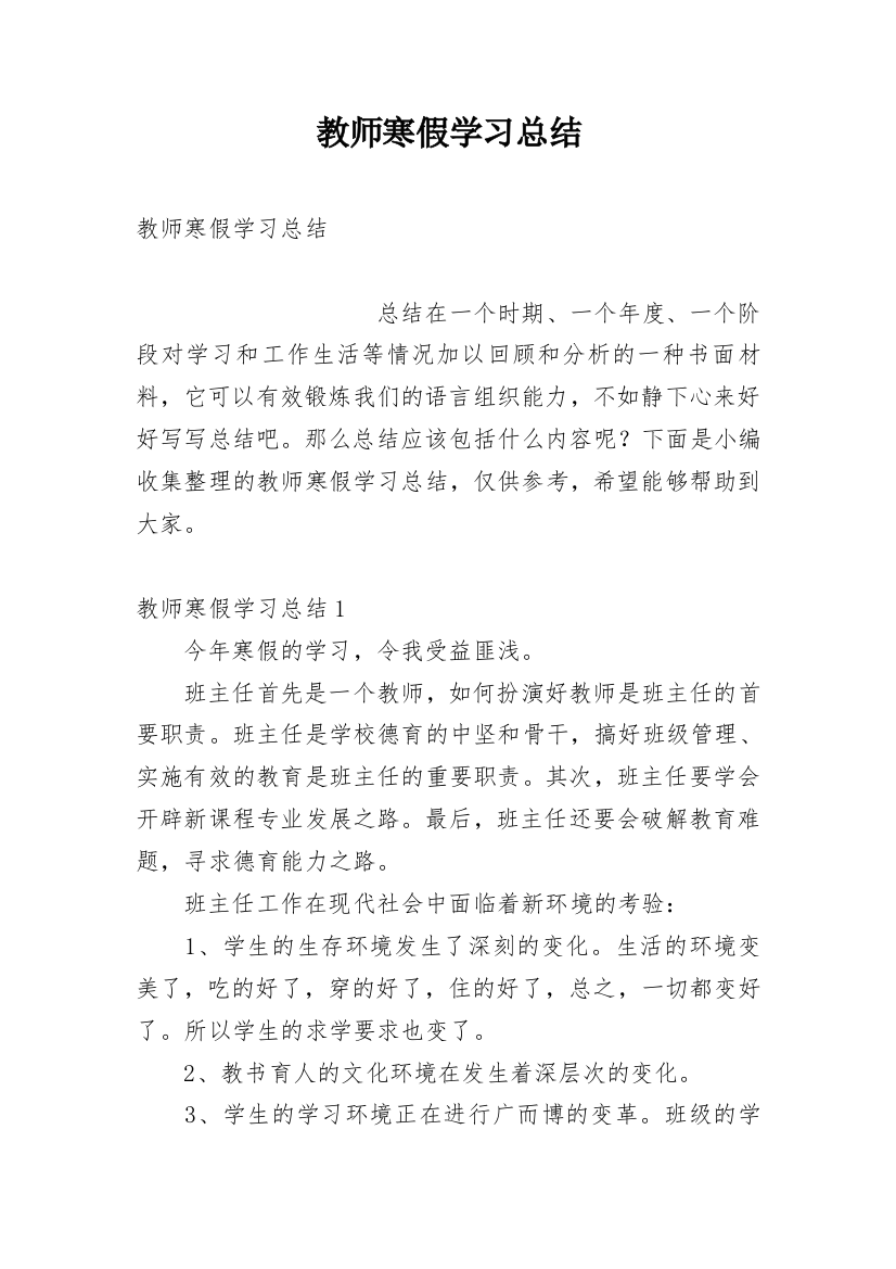 教师寒假学习总结_5