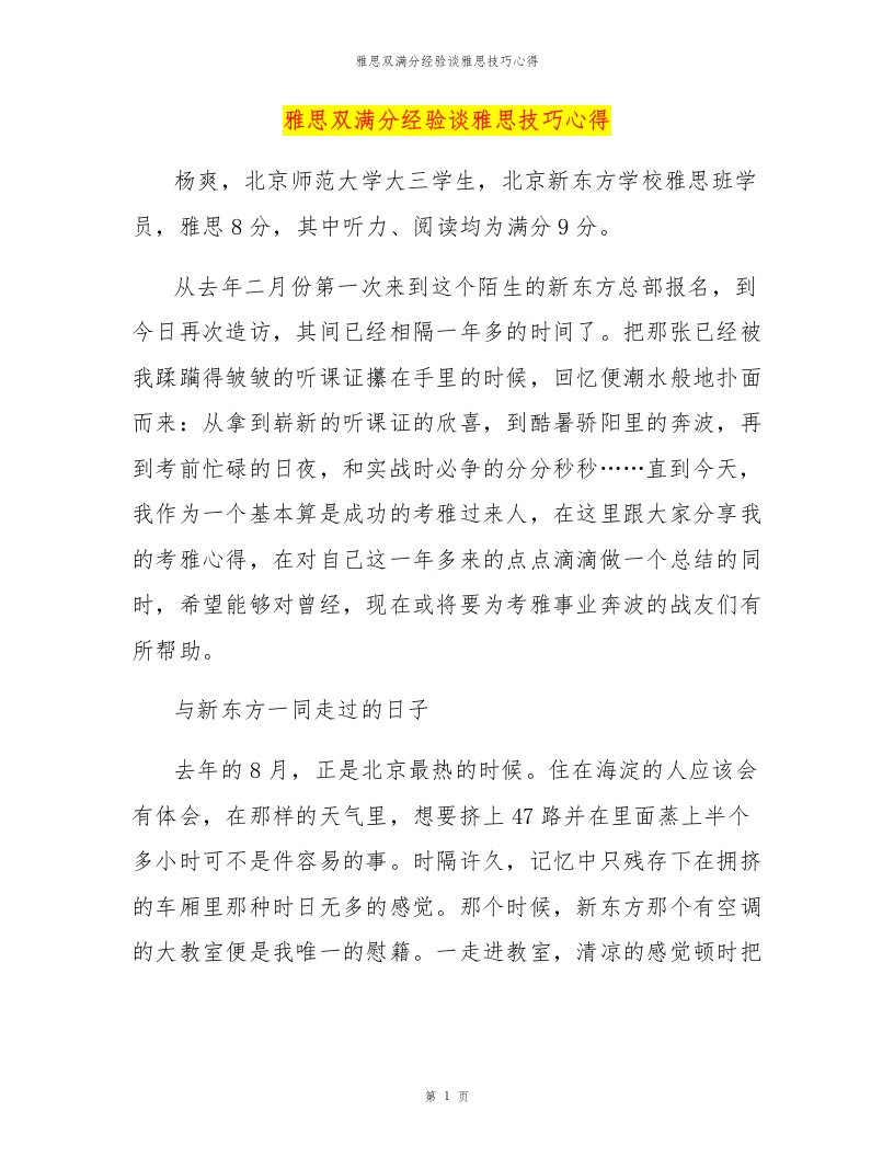 雅思双满分经验谈雅思技巧心得