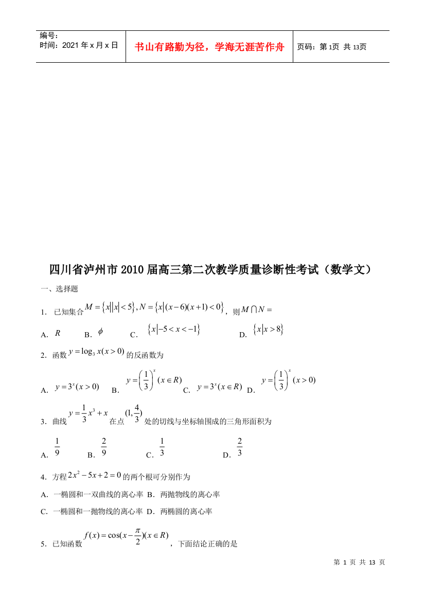 泸州市高三数学第二次教学质量诊断性考试