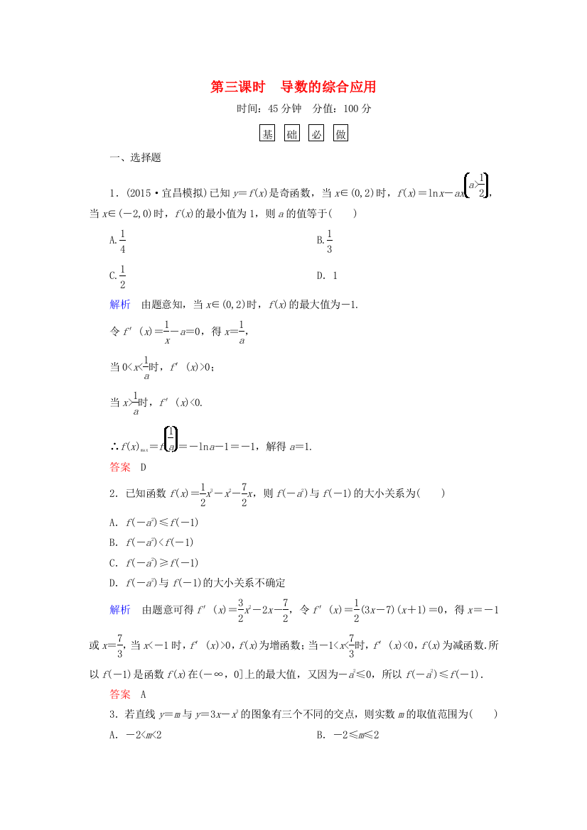 高考数学一轮总复习2123导数的综合应用练习