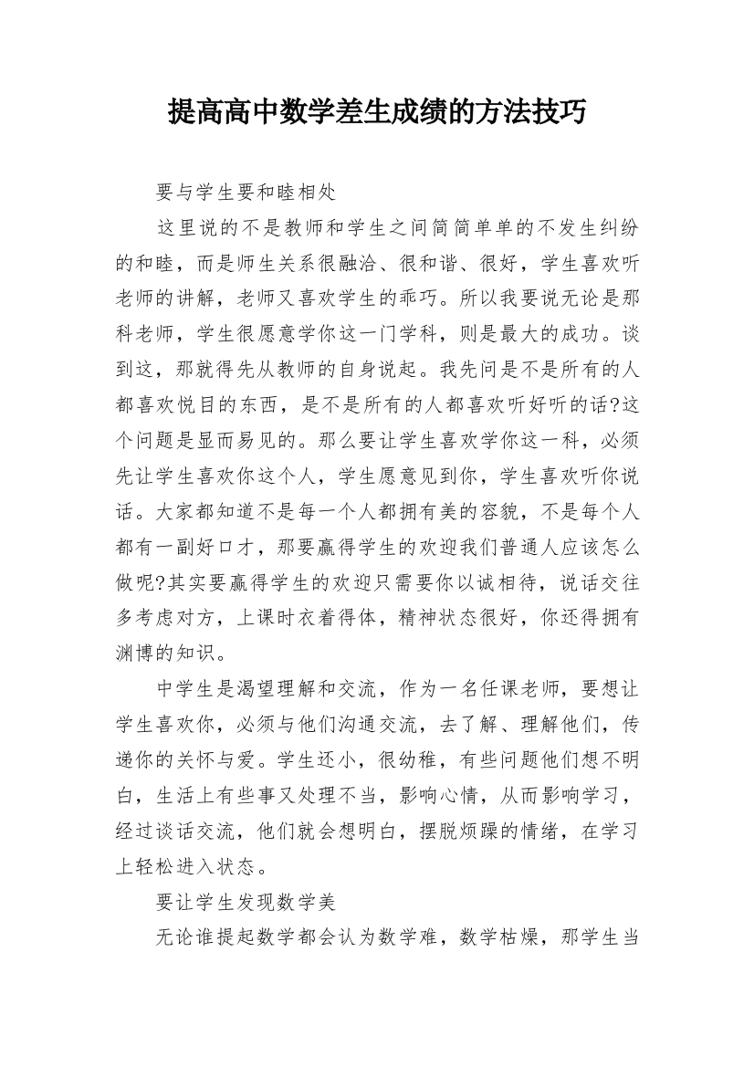 提高高中数学差生成绩的方法技巧