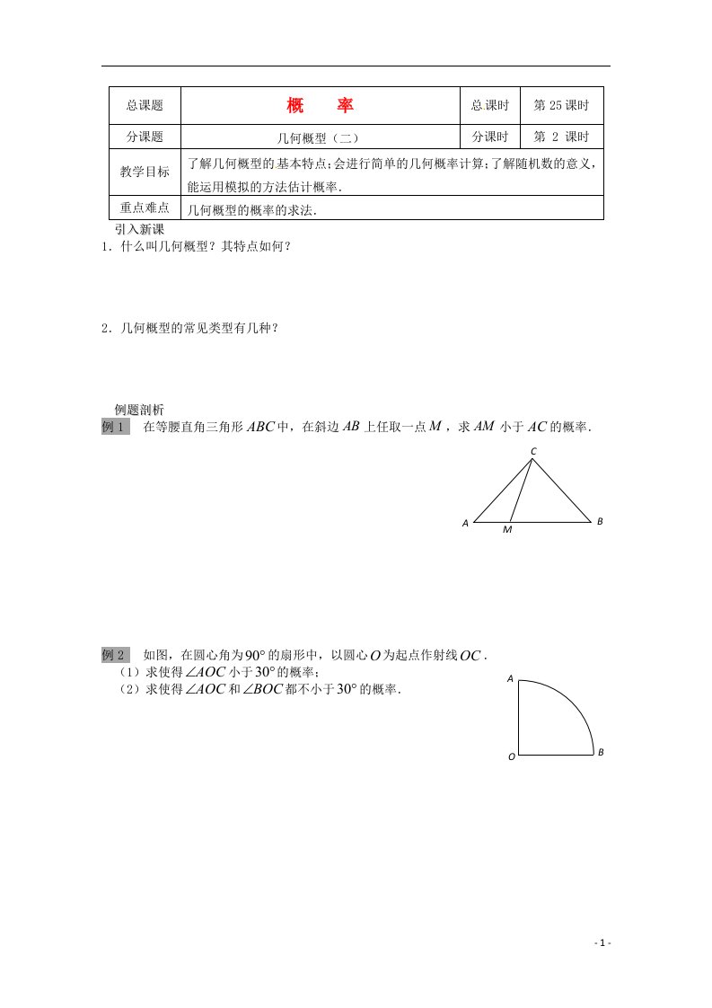 高中数学《3.3