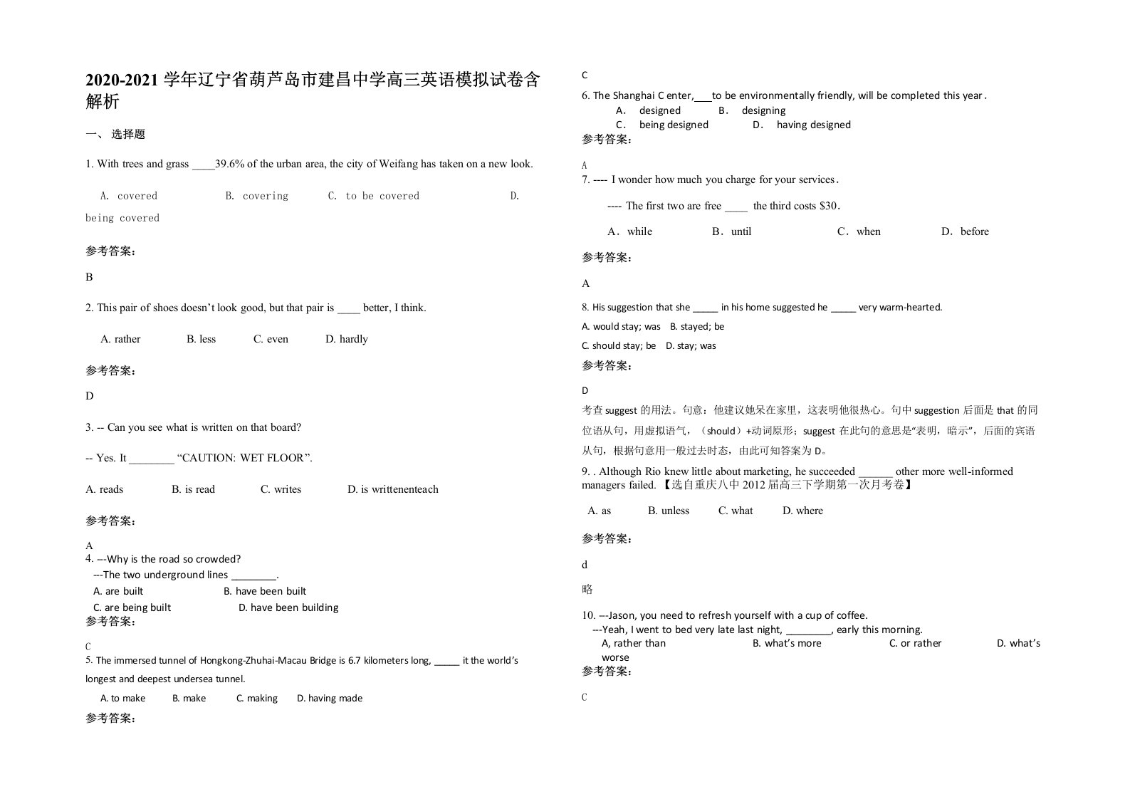 2020-2021学年辽宁省葫芦岛市建昌中学高三英语模拟试卷含解析