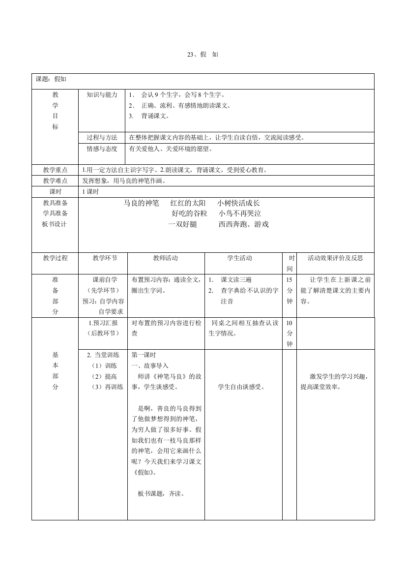 二年级上册23假如