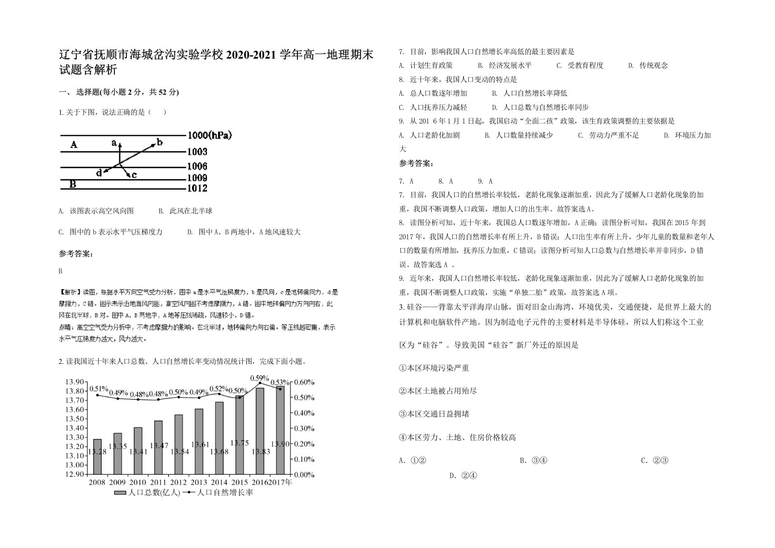 辽宁省抚顺市海城岔沟实验学校2020-2021学年高一地理期末试题含解析