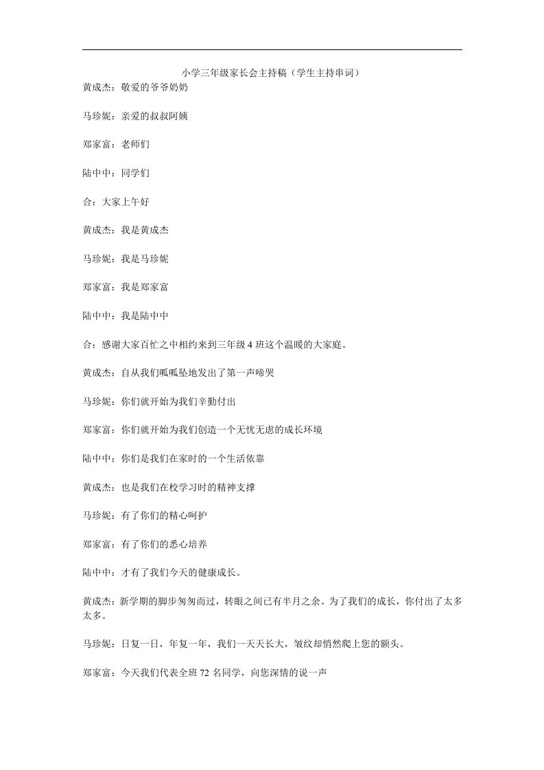 小学三年级家长会主持1