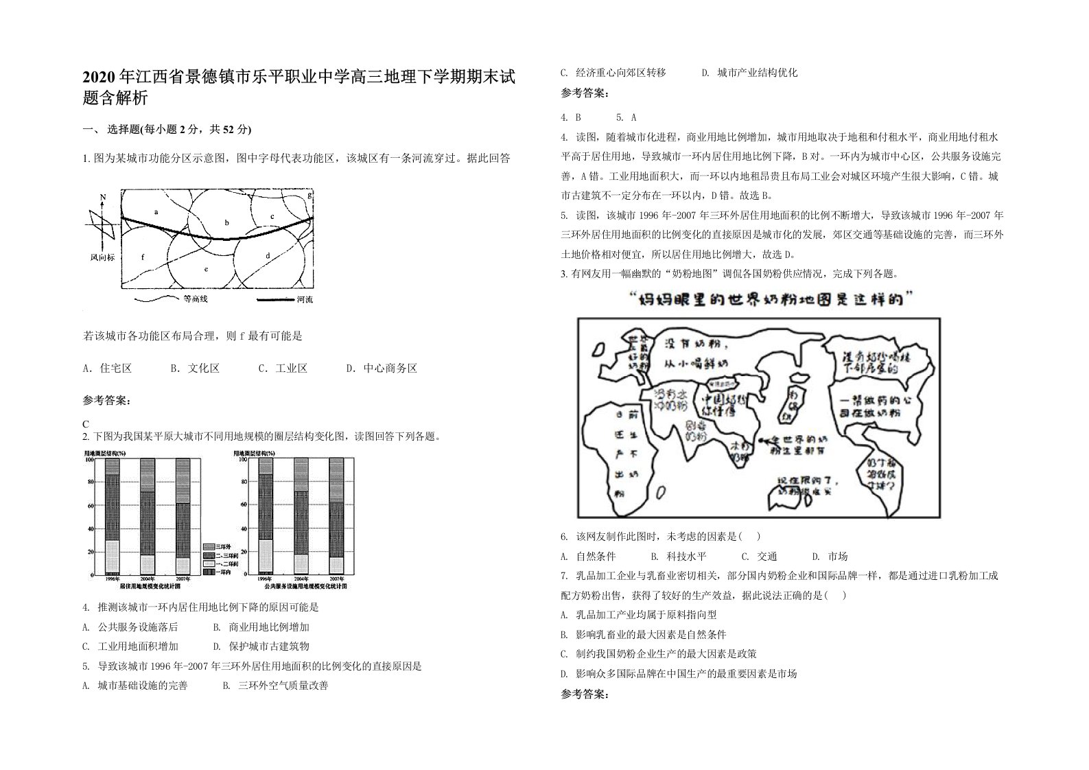 2020年江西省景德镇市乐平职业中学高三地理下学期期末试题含解析