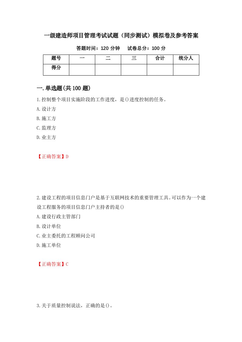 一级建造师项目管理考试试题同步测试模拟卷及参考答案57