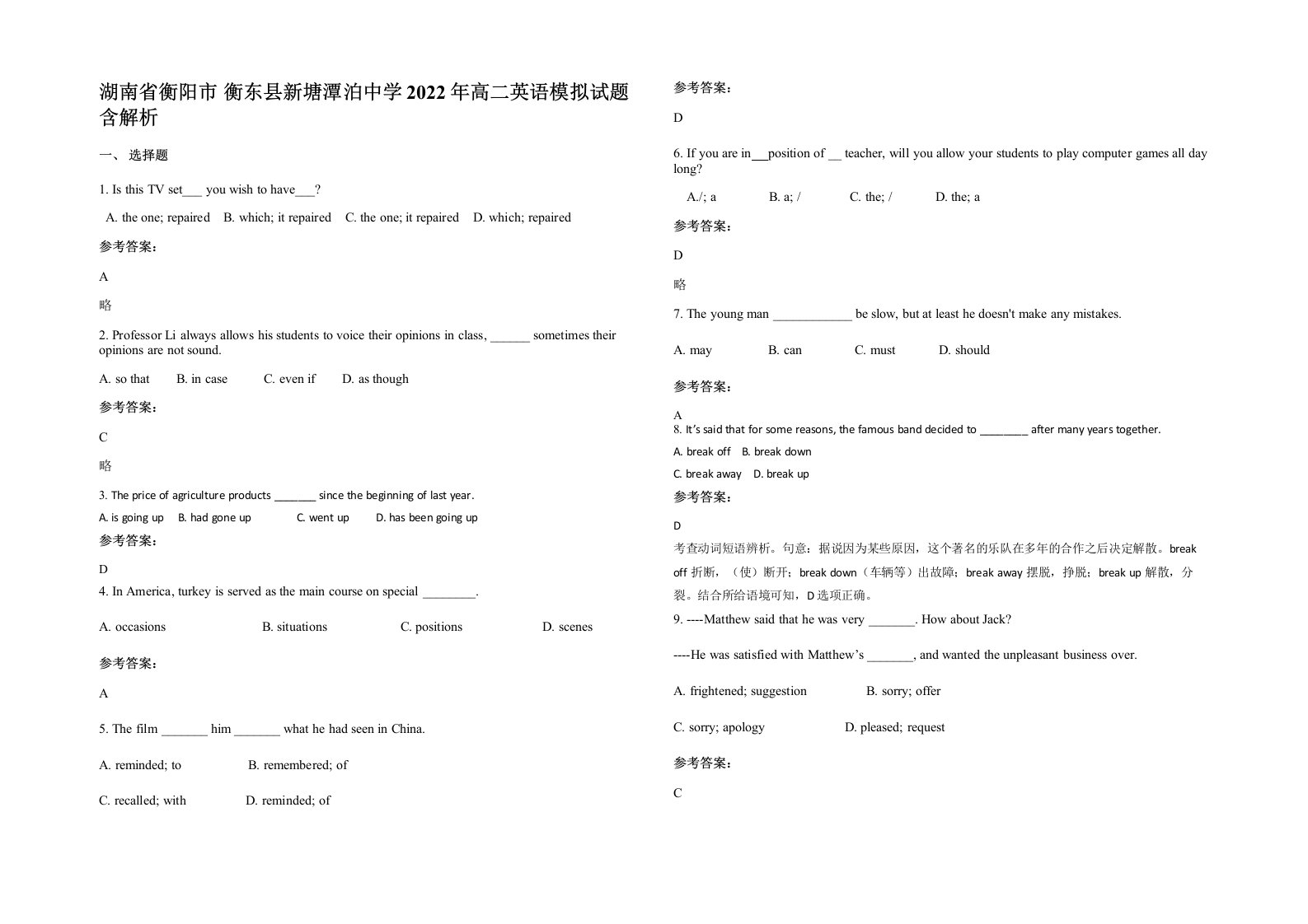 湖南省衡阳市衡东县新塘潭泊中学2022年高二英语模拟试题含解析