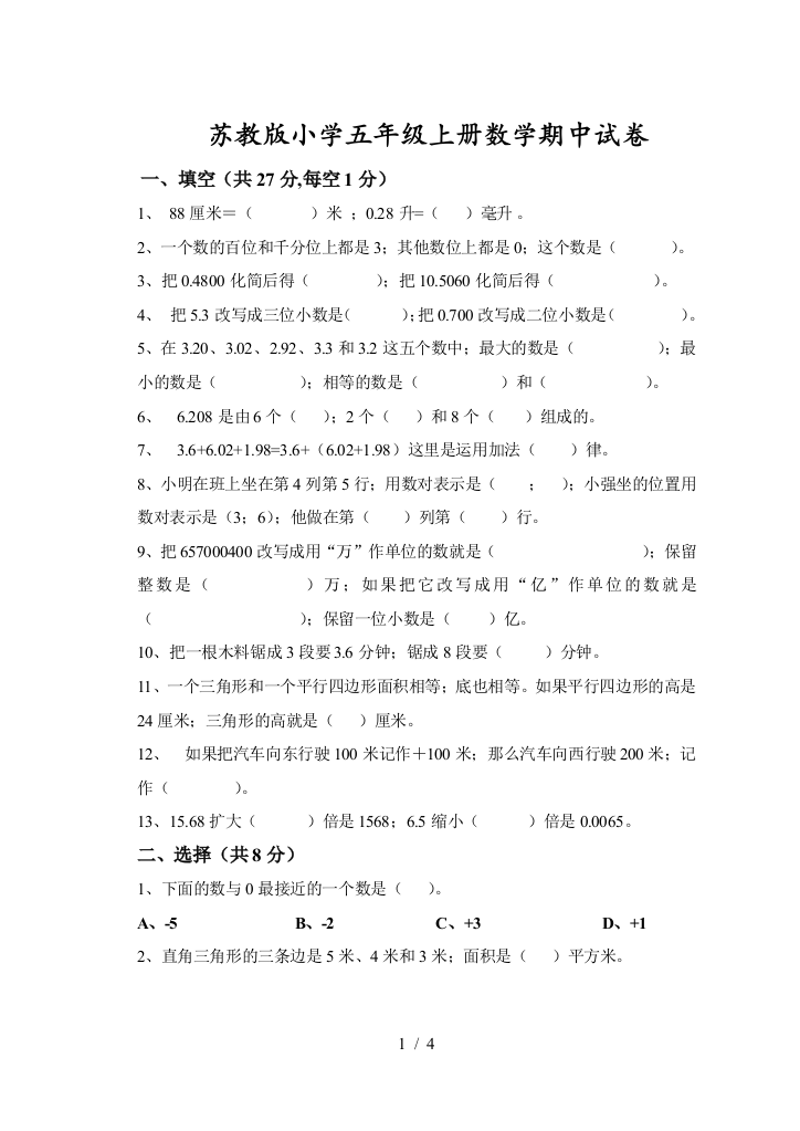 最新苏教版小学五年级上册数学期中试卷