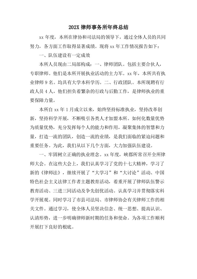 律师事务所年终总结