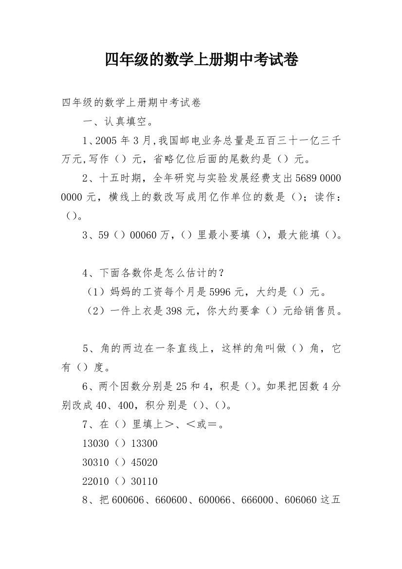 四年级的数学上册期中考试卷