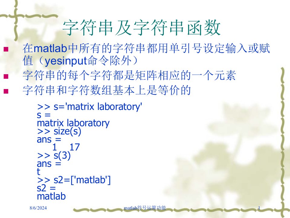 2021年matlab符号运算功能