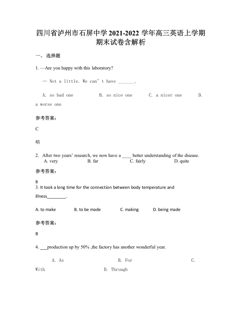 四川省泸州市石屏中学2021-2022学年高三英语上学期期末试卷含解析