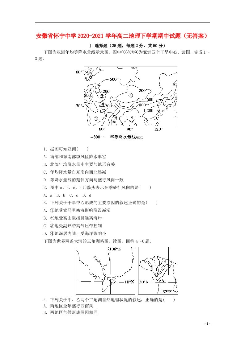 安徽省怀宁中学2020_2021学年高二地理下学期期中试题无答案202104260112