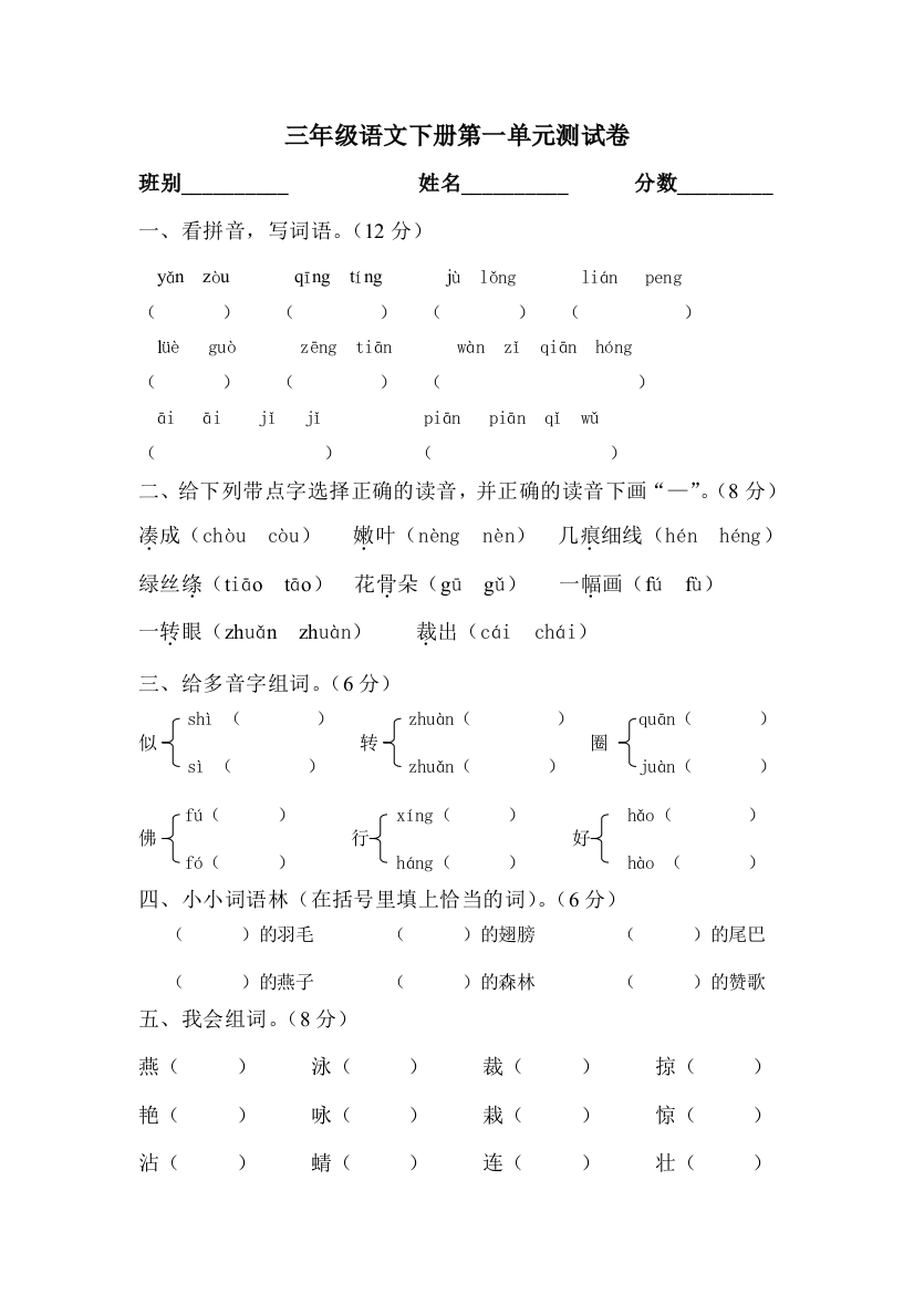 小学三年级语文下册1单元测试卷