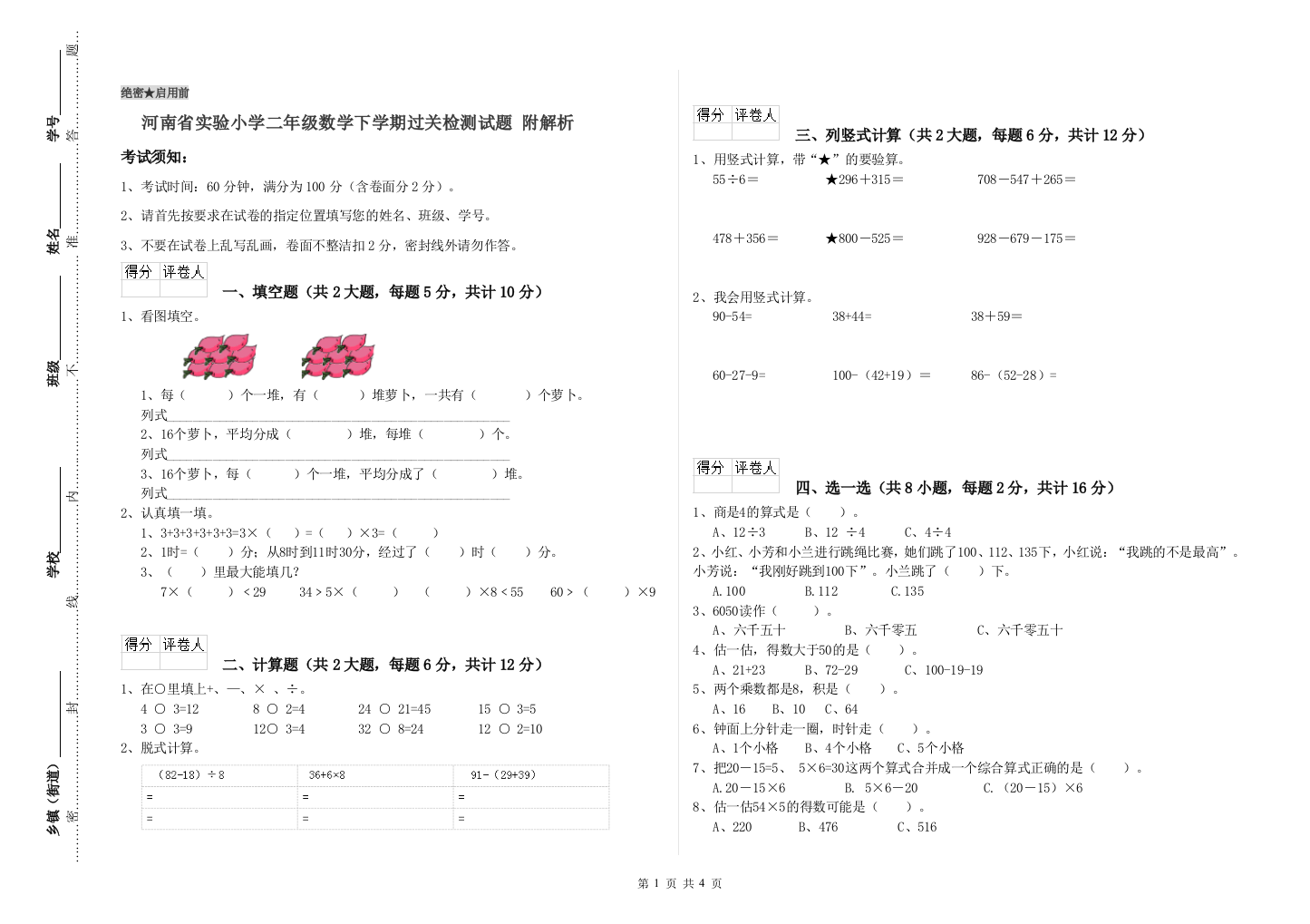 河南省实验小学二年级数学下学期过关检测试题-附解析