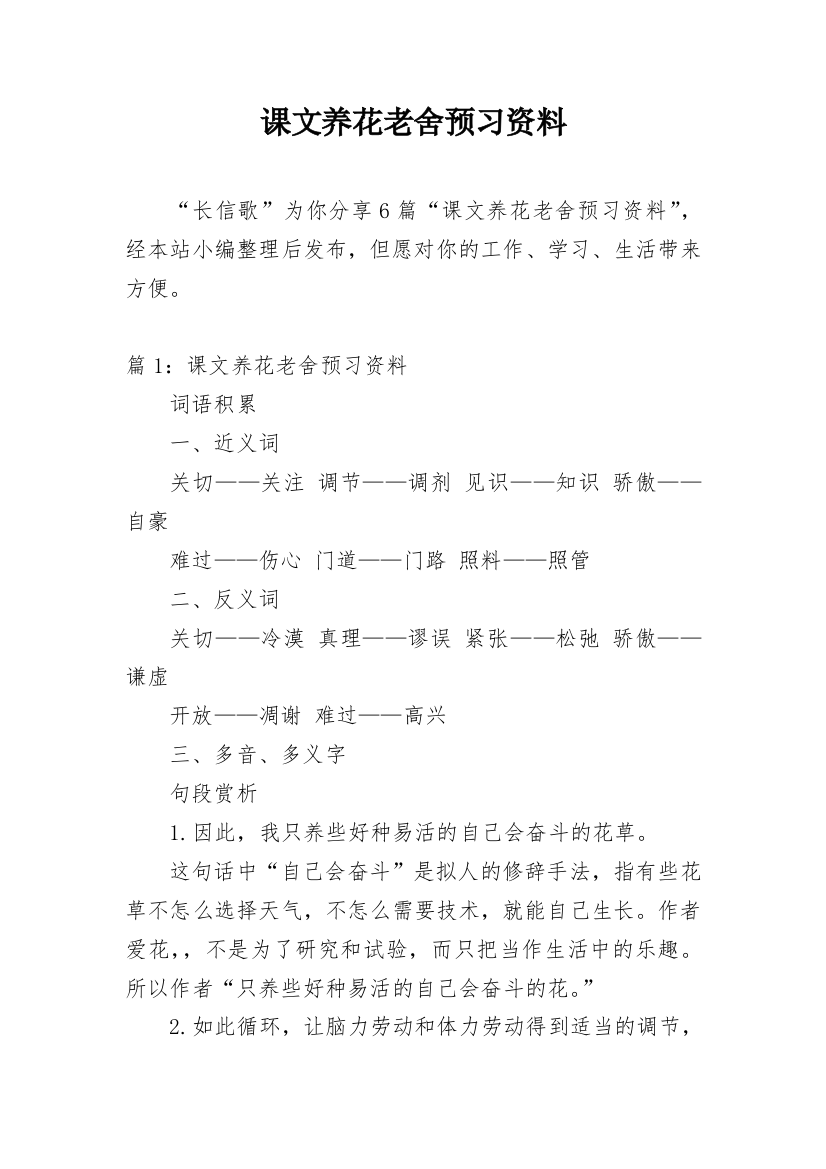 课文养花老舍预习资料