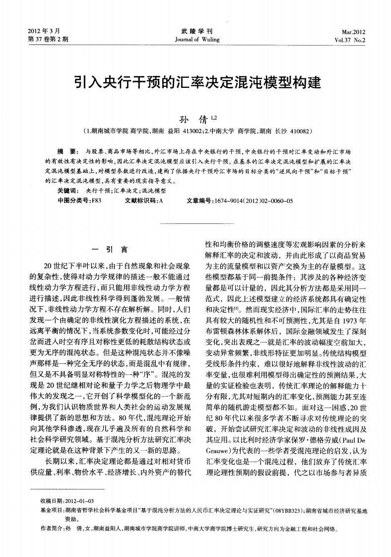 引入央行干预的汇率决定混沌模型构建.pdf