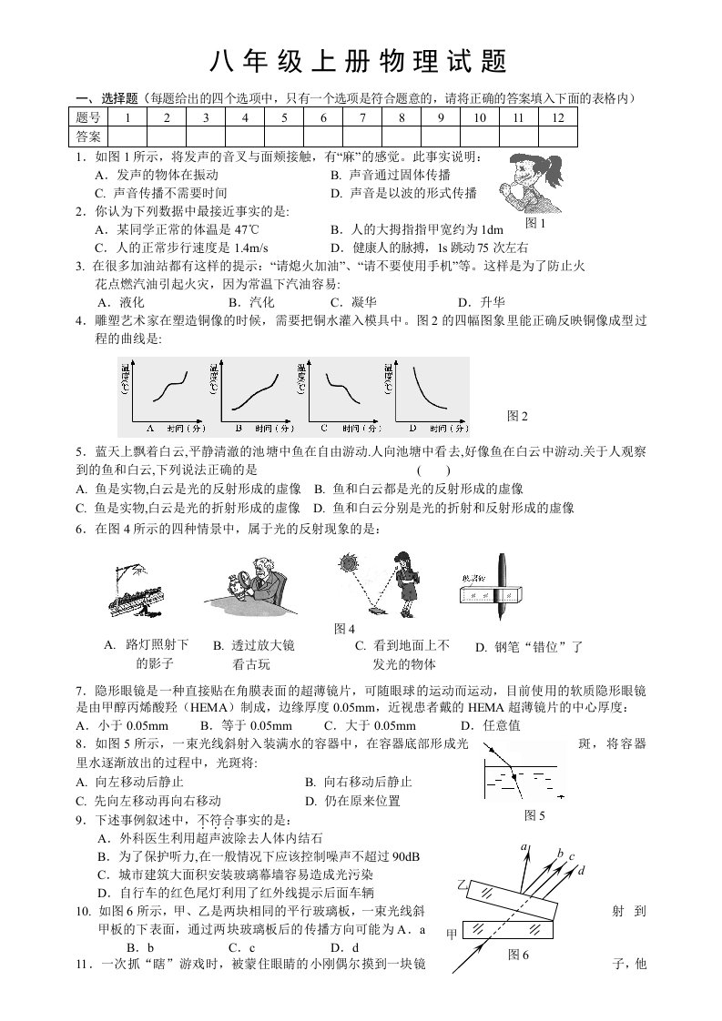 八年级上册物理试题