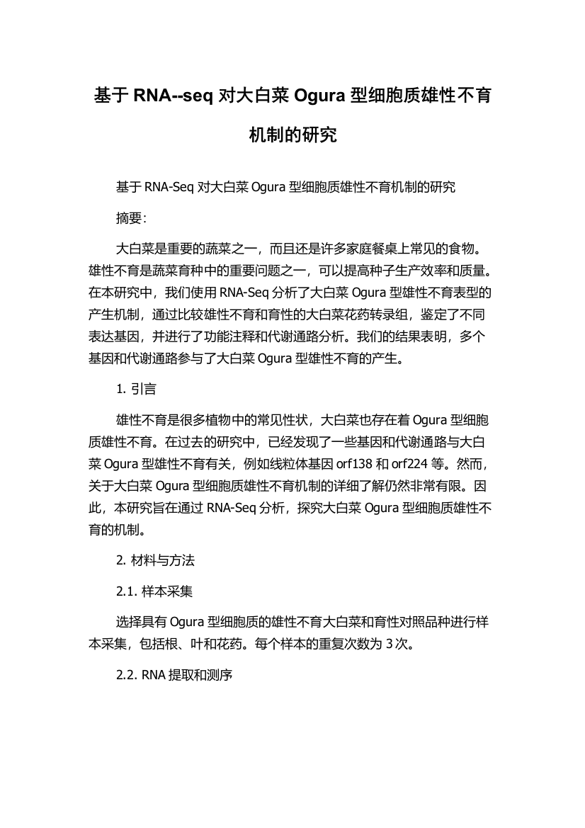 基于RNA--seq对大白菜Ogura型细胞质雄性不育机制的研究