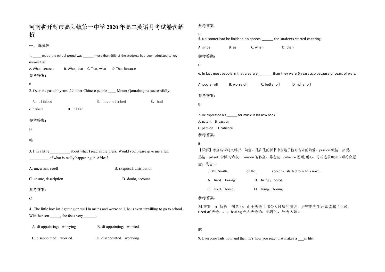 河南省开封市高阳镇第一中学2020年高二英语月考试卷含解析