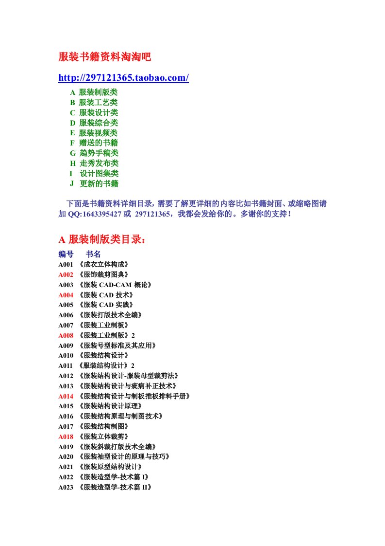 服装书籍资料目录.doc