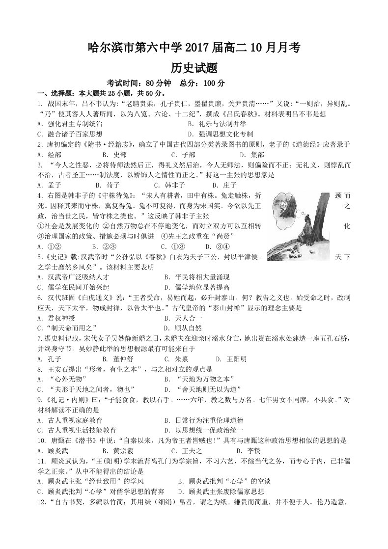 【高考讲义】黑龙江省哈尔滨市第六中学高二10月月考历史试题