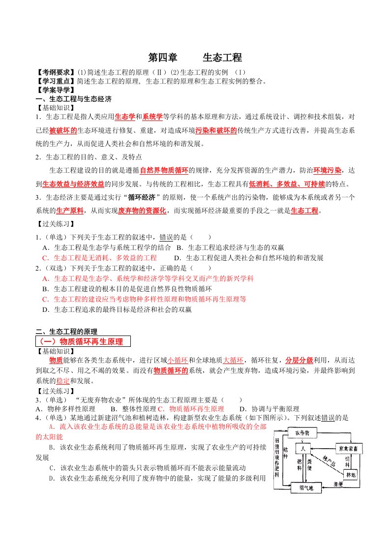 专题五生态工程全部学案