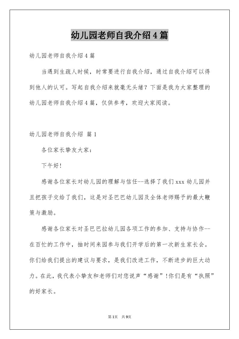 幼儿园老师自我介绍4篇例文