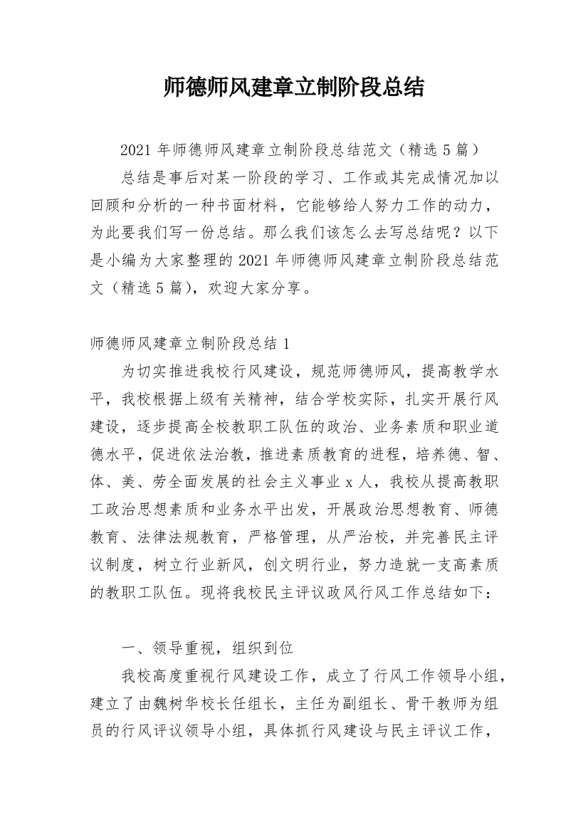 师德师风建章立制阶段总结