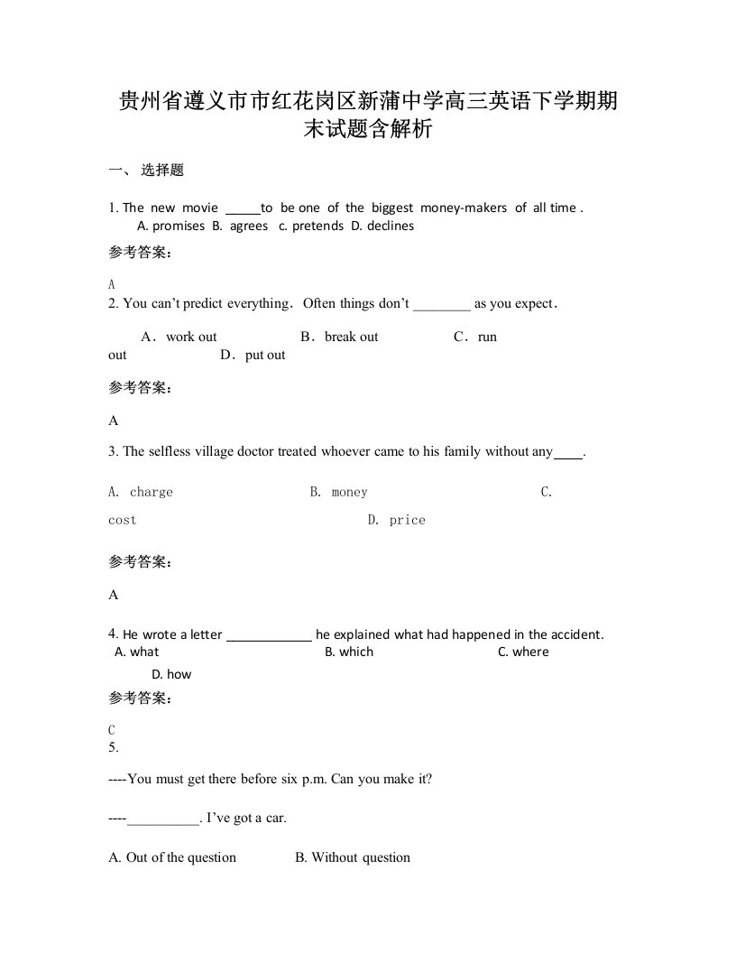 贵州省遵义市市红花岗区新蒲中学高三英语下学期期末试题含解析