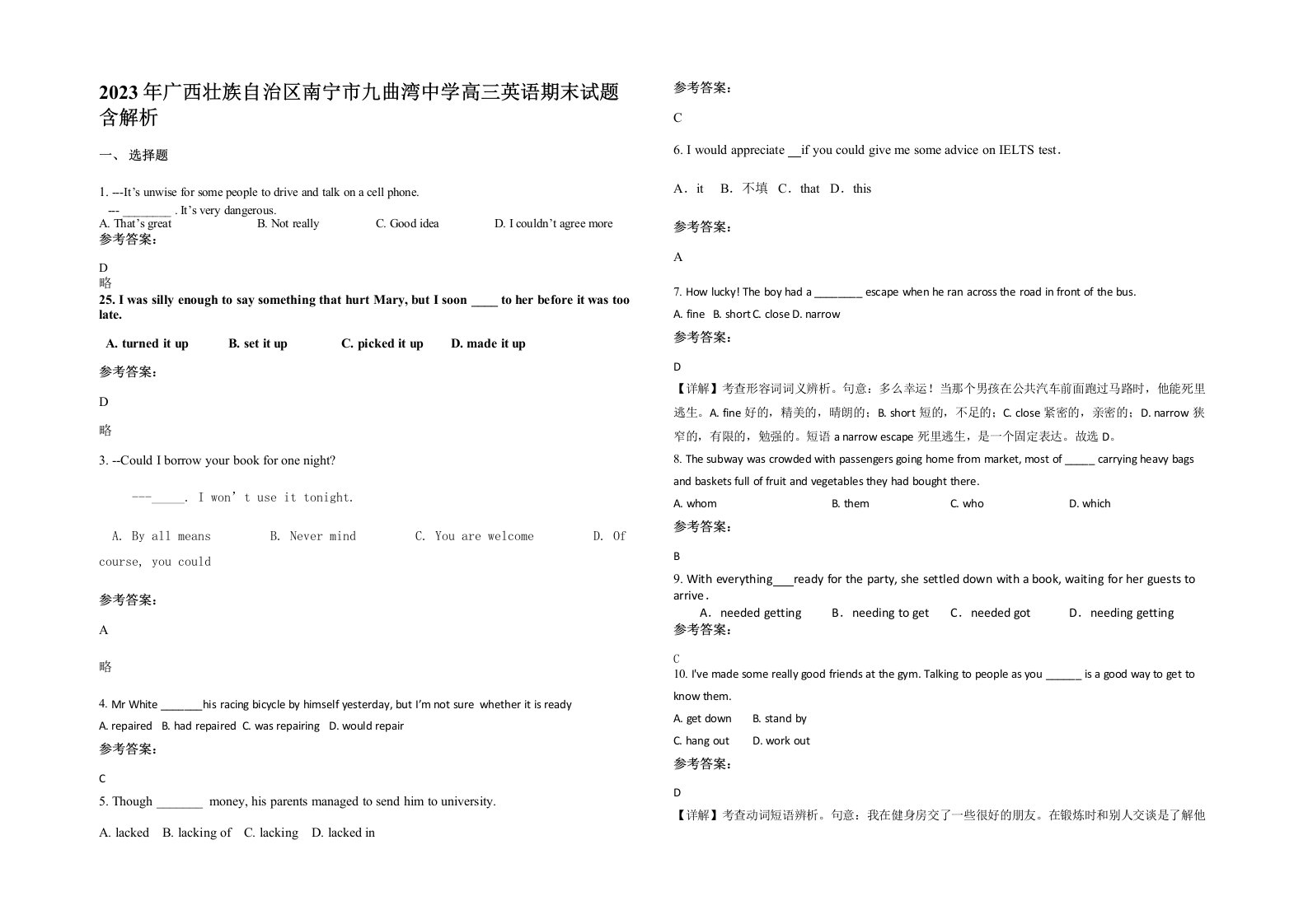 2023年广西壮族自治区南宁市九曲湾中学高三英语期末试题含解析