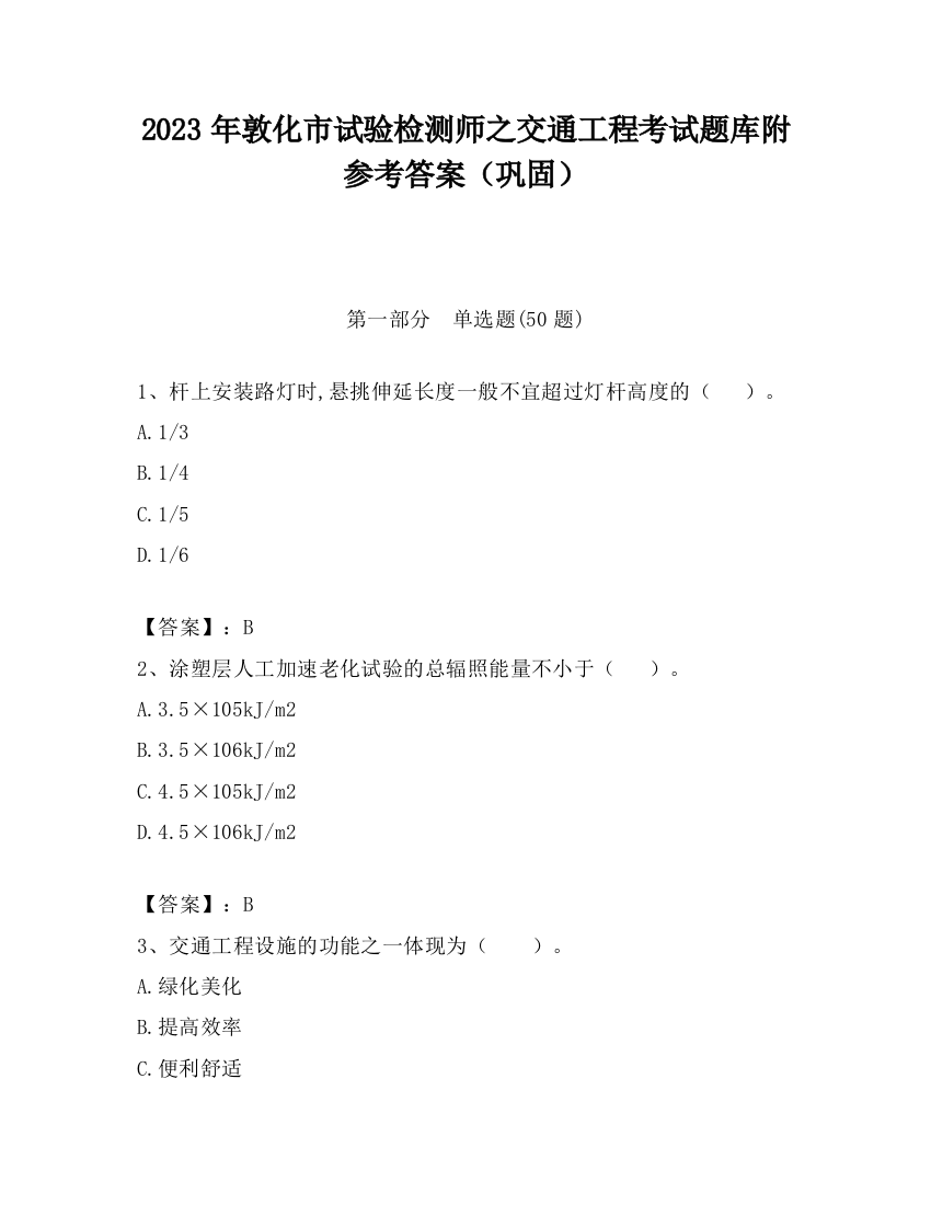 2023年敦化市试验检测师之交通工程考试题库附参考答案（巩固）