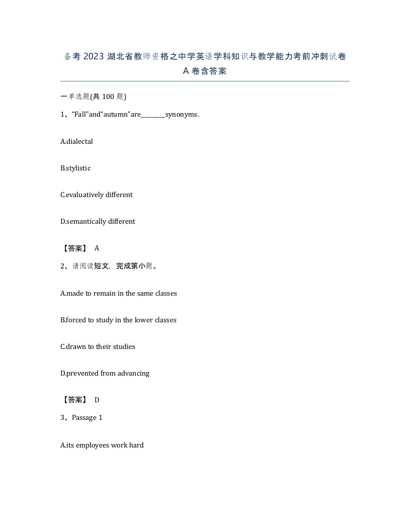 备考2023湖北省教师资格之中学英语学科知识与教学能力考前冲刺试卷A卷含答案