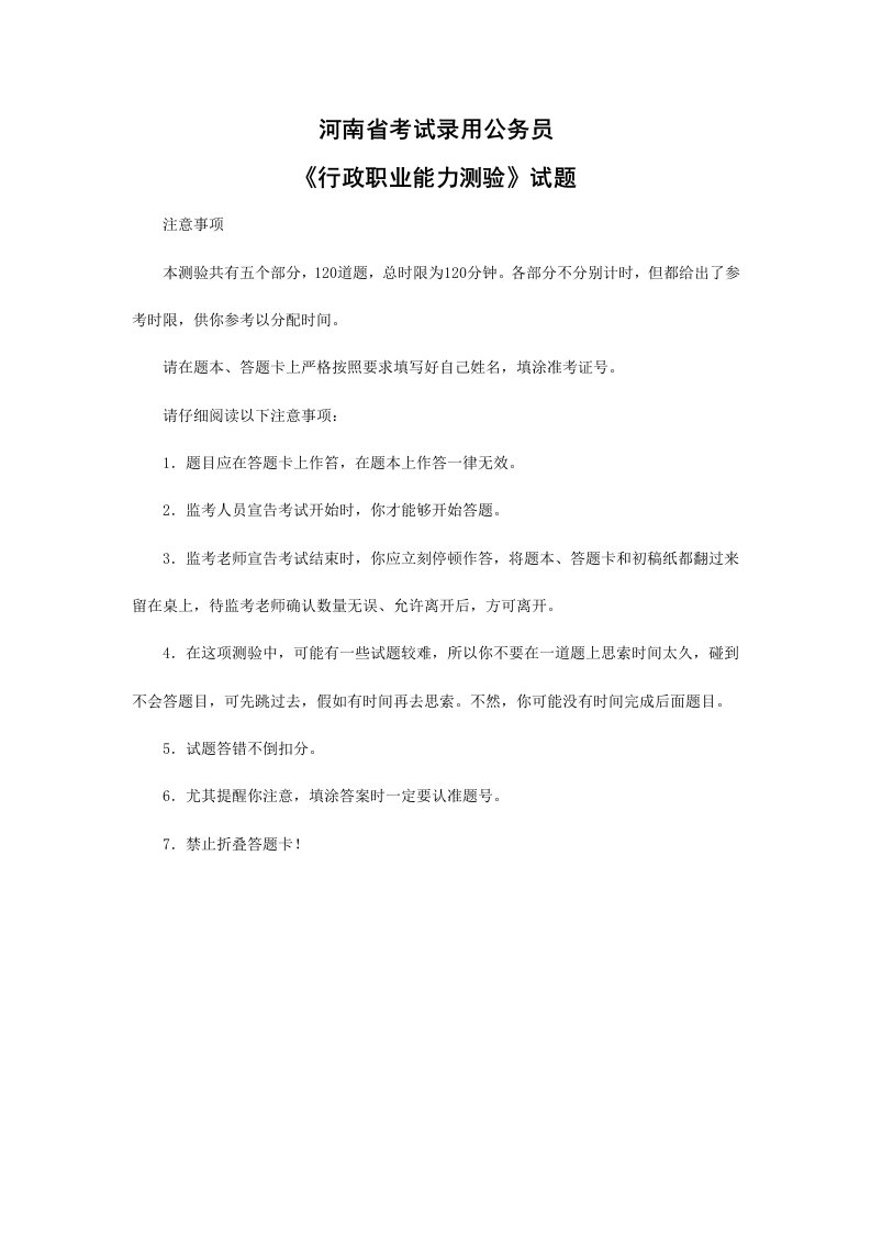 河南省公务员考试行测真题