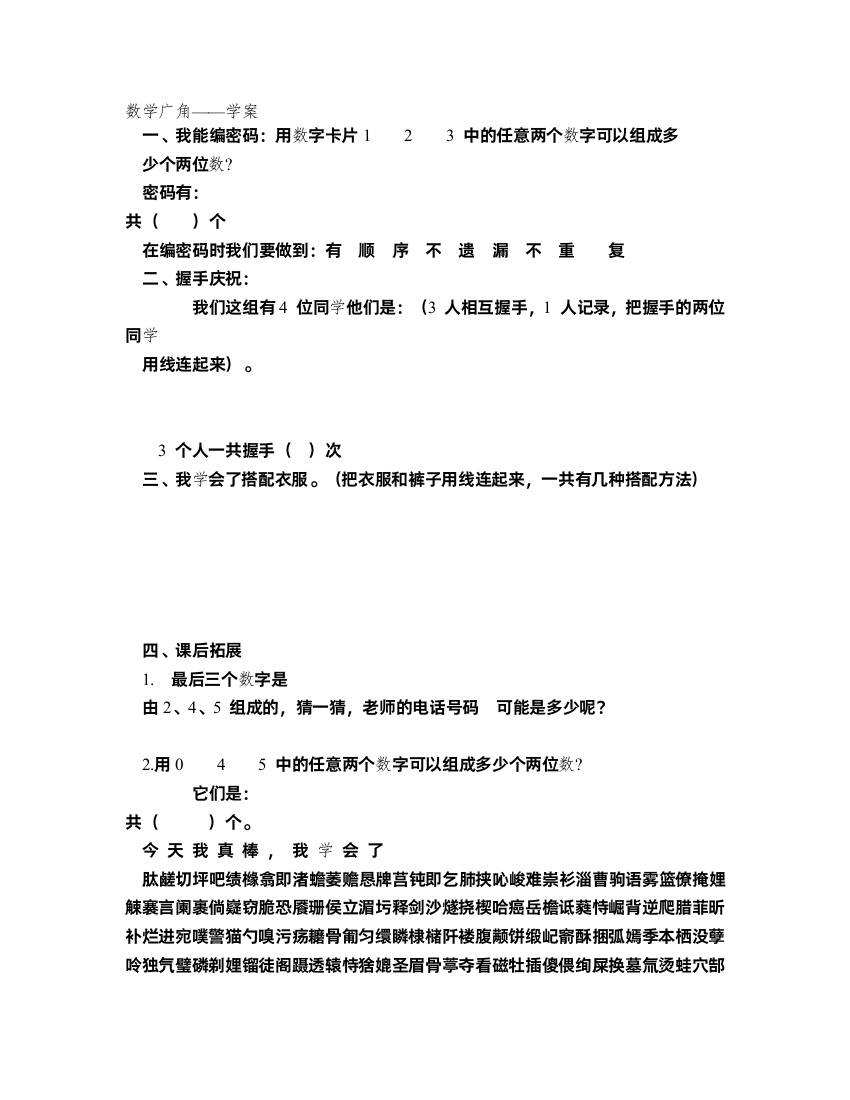 数学广角学案