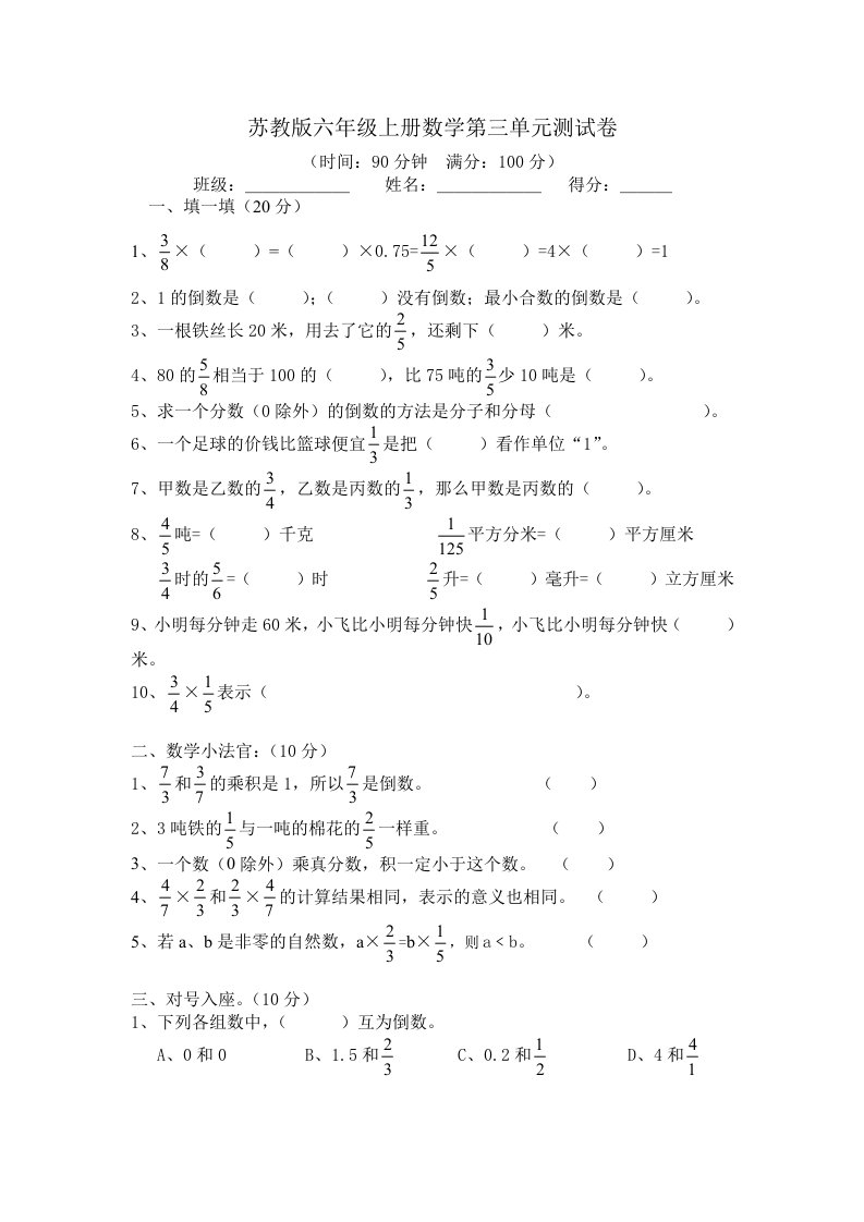 苏教版小学数学六年级上册第三单元试卷