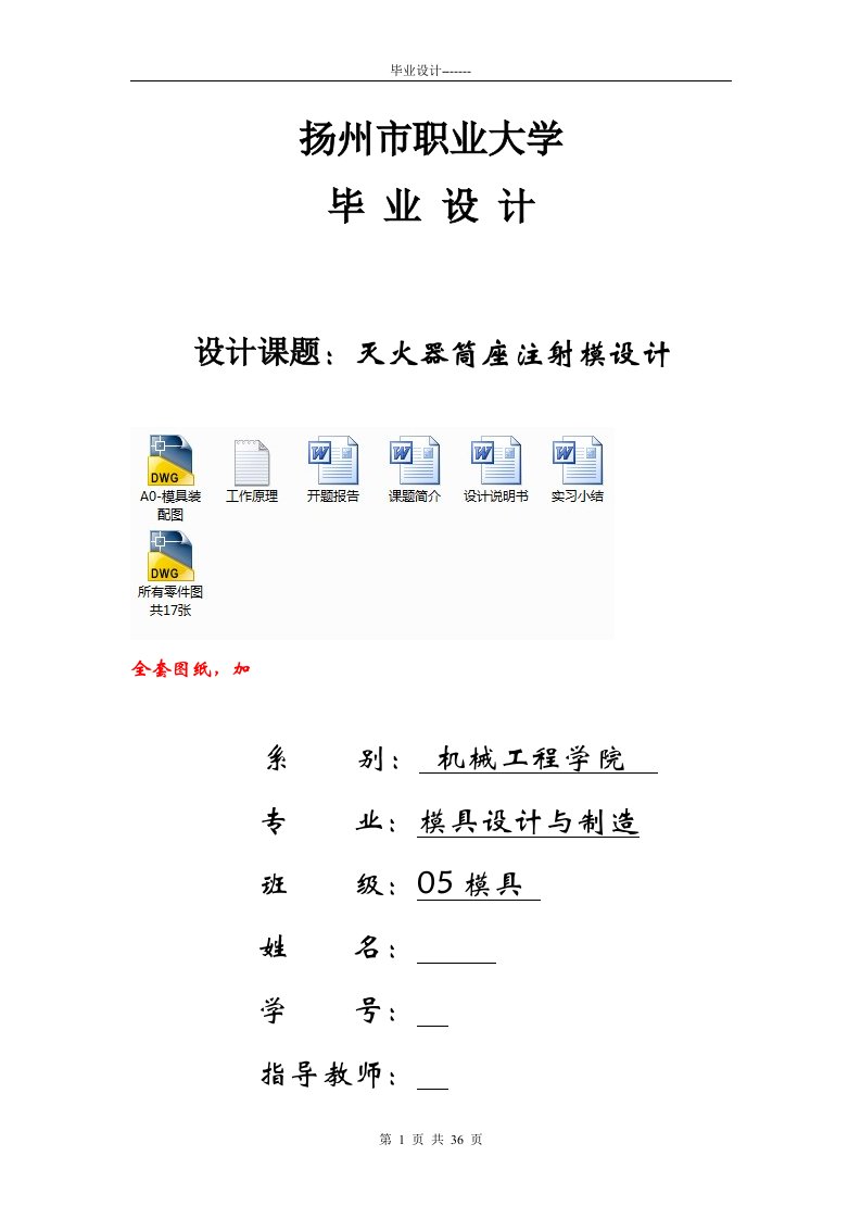 机械毕业设计（论文）-灭火器筒座注射模设计【全套图纸】