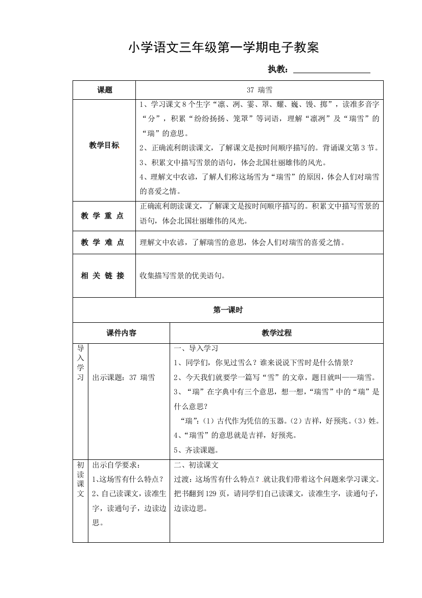 三年级上语文教案瑞雪沪教版