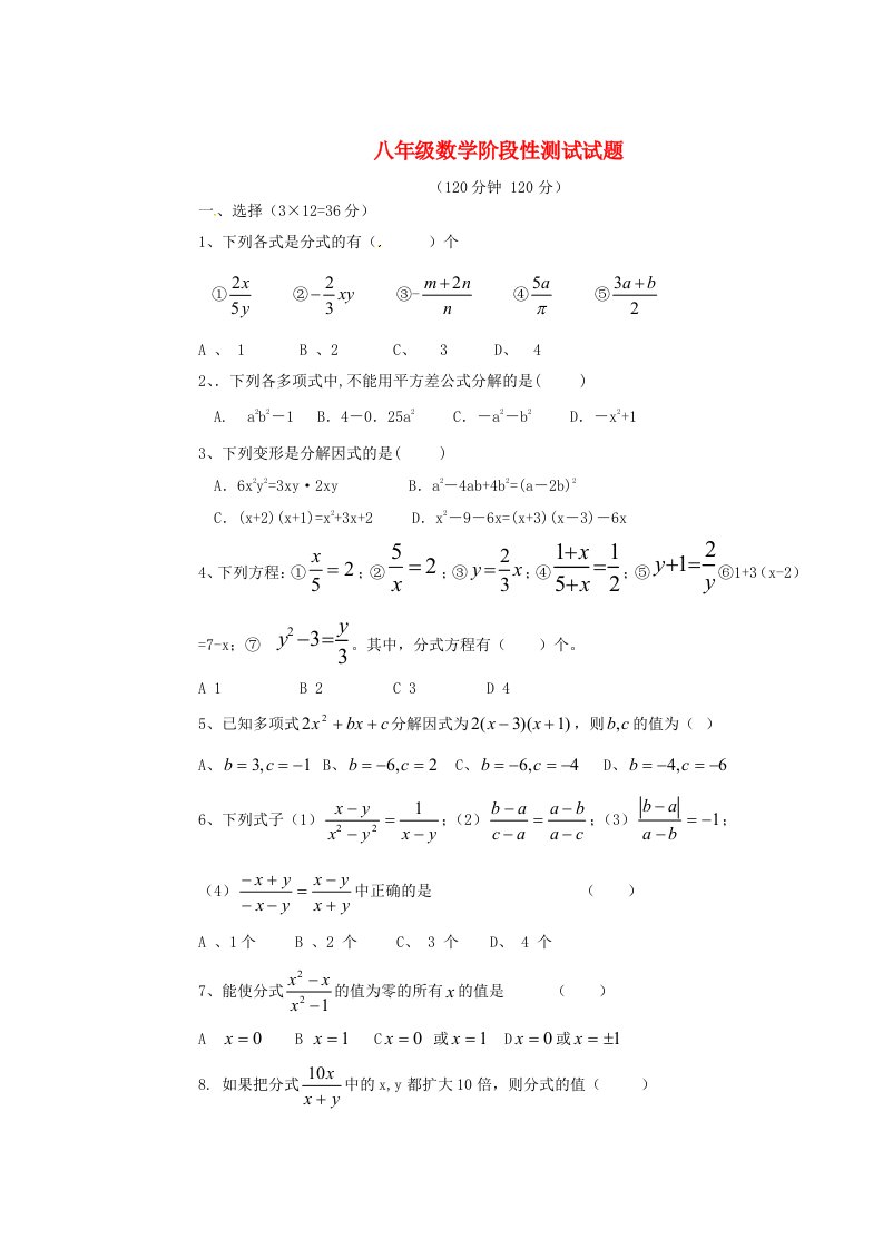 山东省荣成市第三十五中学八级数学上学期第一次月考试题