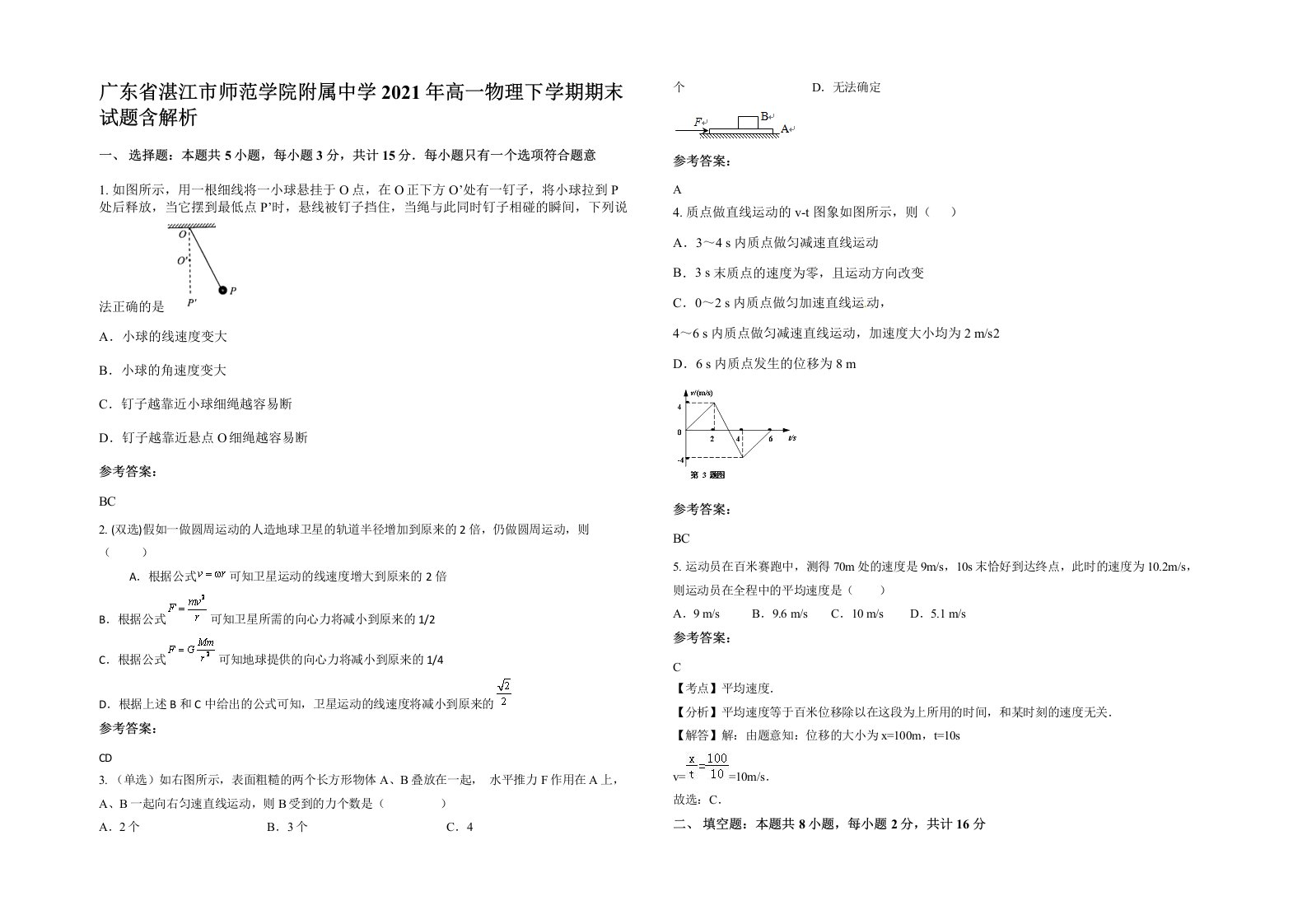 广东省湛江市师范学院附属中学2021年高一物理下学期期末试题含解析