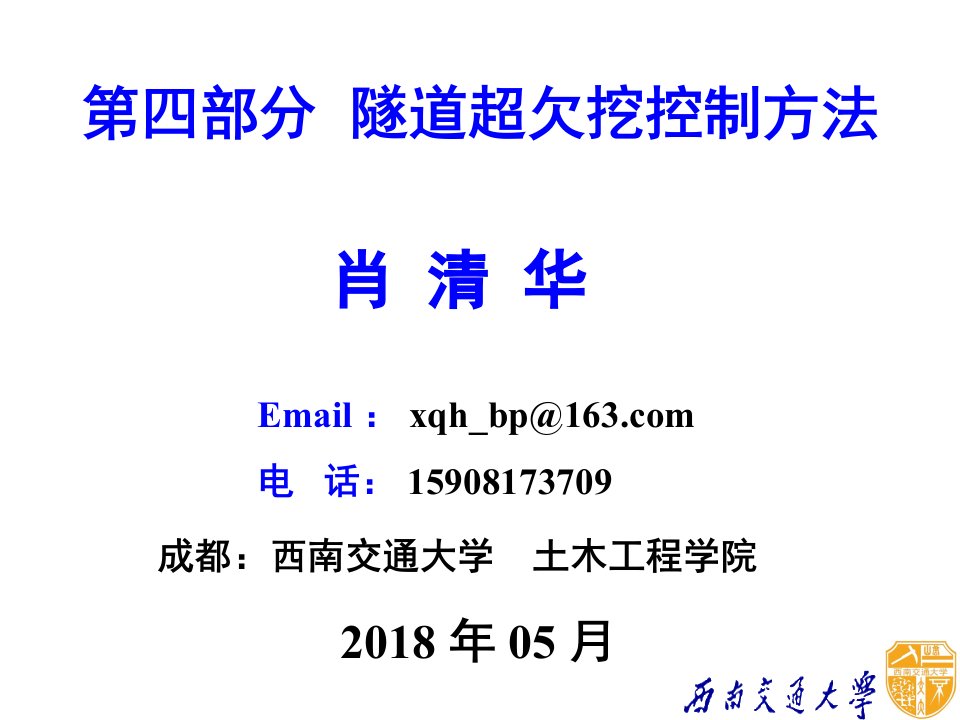 隧道超欠挖控制方法新技术详解