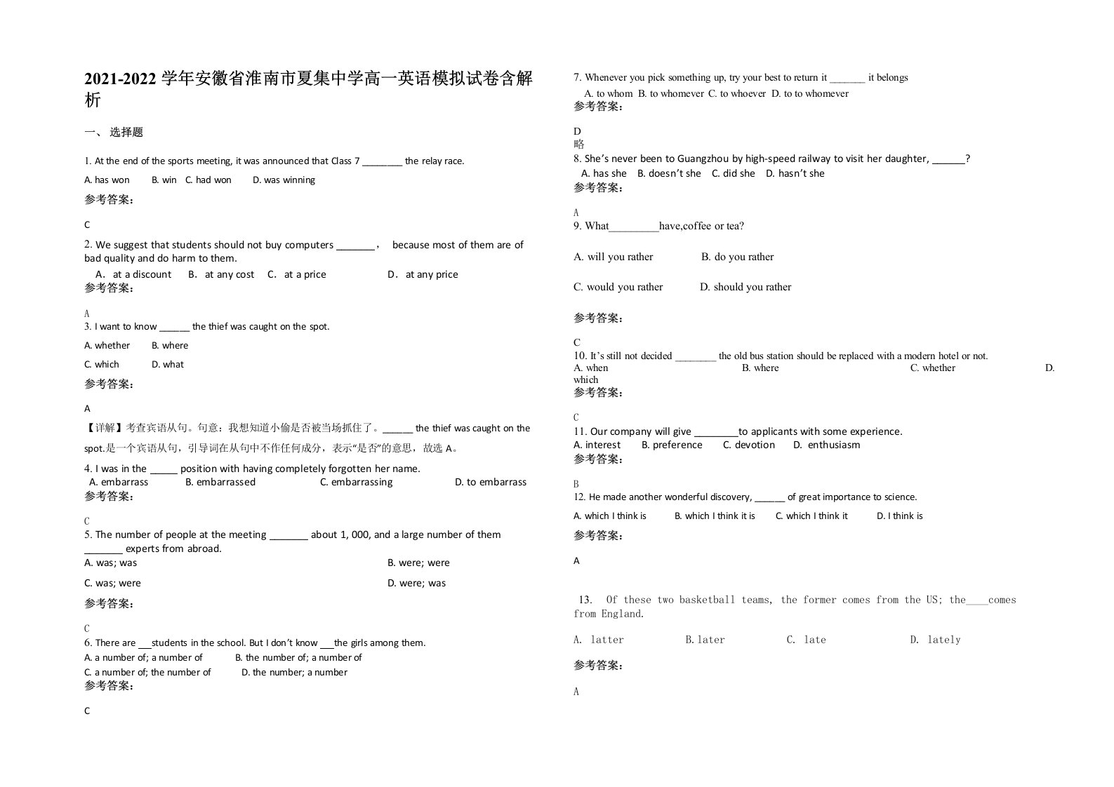 2021-2022学年安徽省淮南市夏集中学高一英语模拟试卷含解析