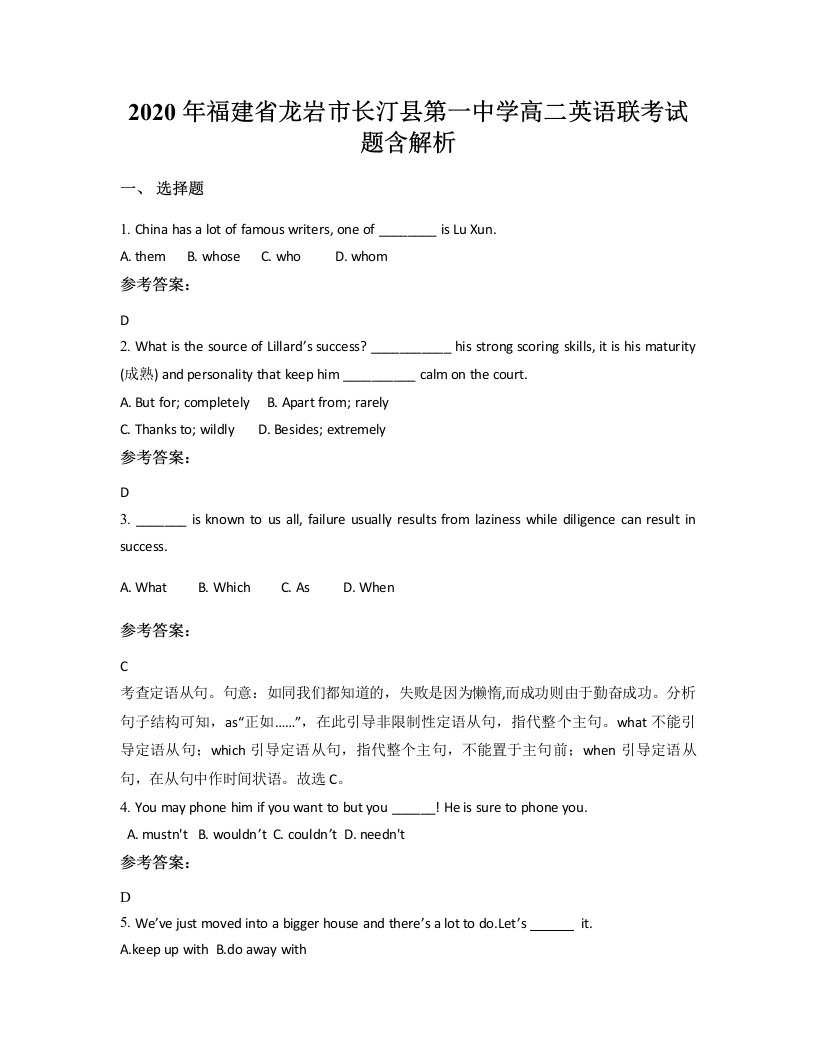 2020年福建省龙岩市长汀县第一中学高二英语联考试题含解析