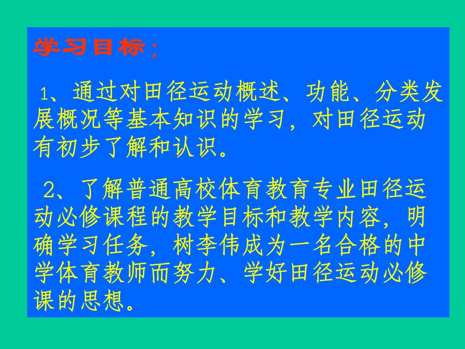 第一章田径运动概述ppt课件