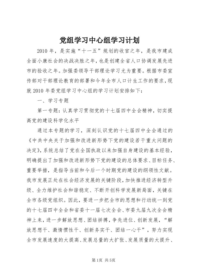 党组学习中心组学习计划