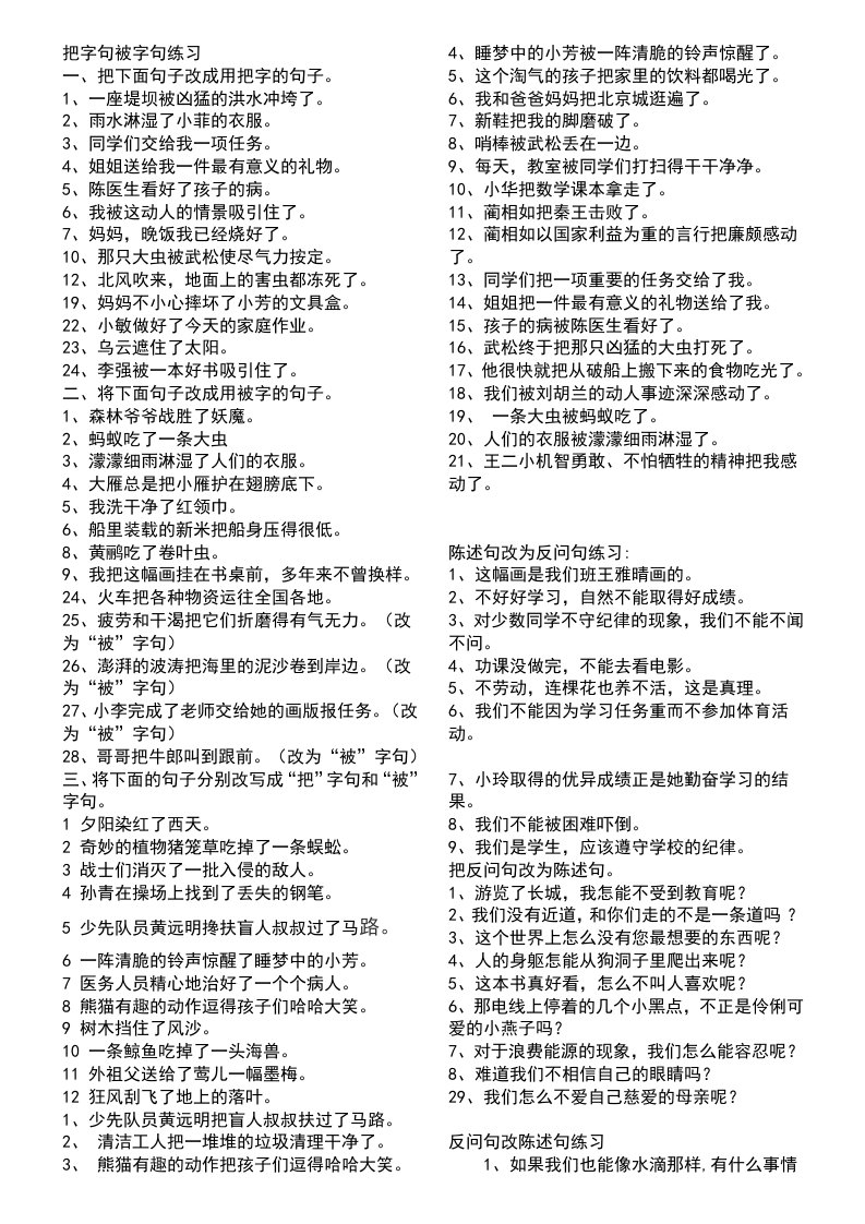 把字句和被字句转换