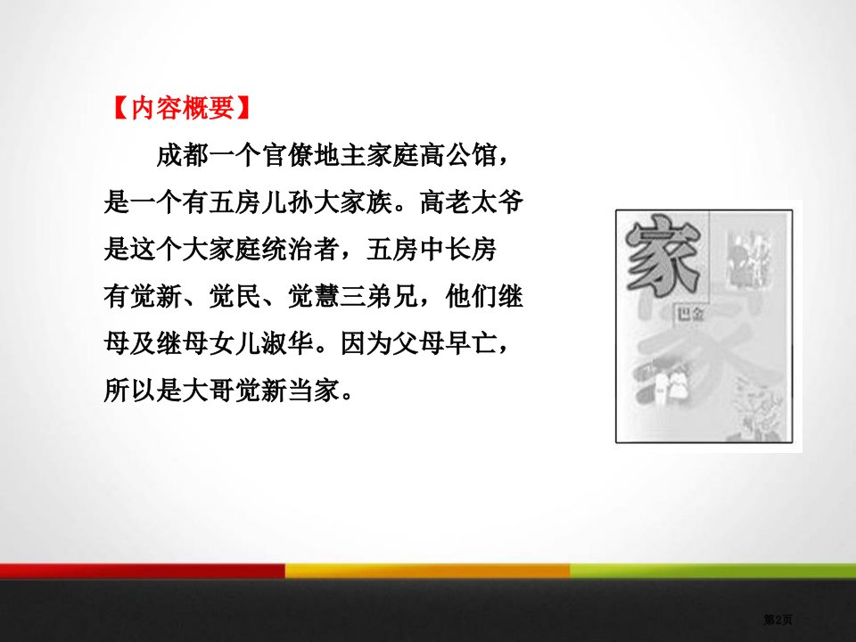 名著导读家市公开课一等奖省优质课获奖课件